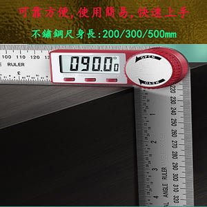 數顯角度尺 電子角度尺 不鏽鋼尺身 量角器 角度尺 數位顯示 角尺 木工角尺 IP54防水